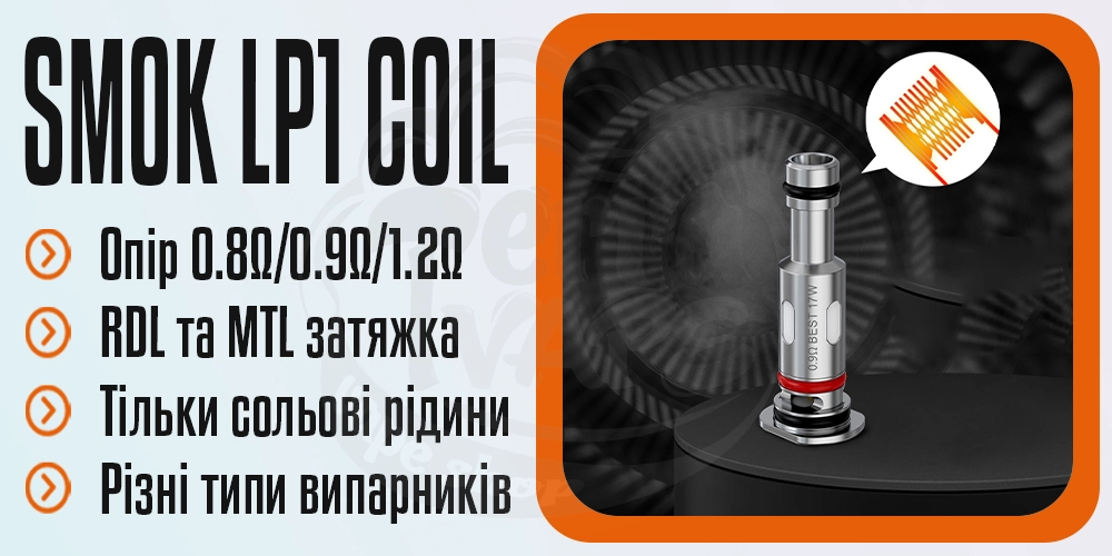 Основні параметри випаровувачів Smok LP1 Coil